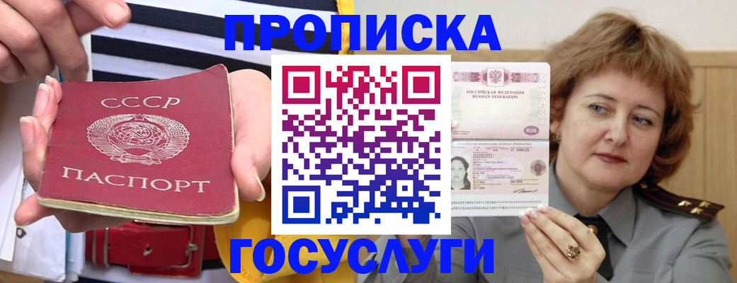 временная прописка в Марий Эл