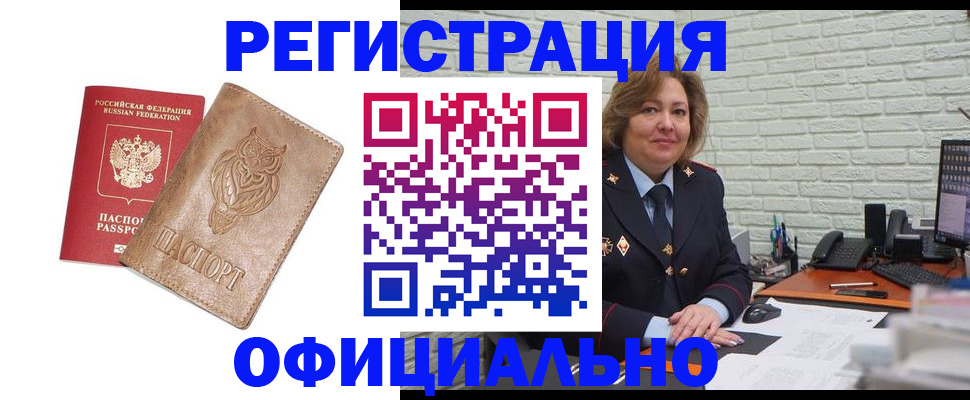 прописка иностранных граждан в Марий Эл