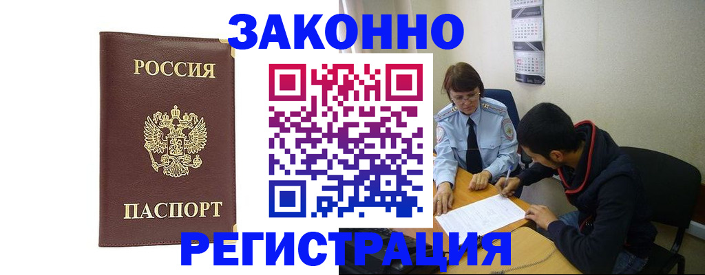 прописка законно в Марий Эл